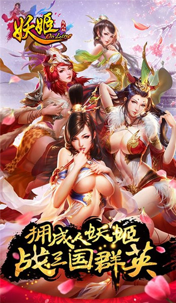 妖姬ol最新版官网版-图1