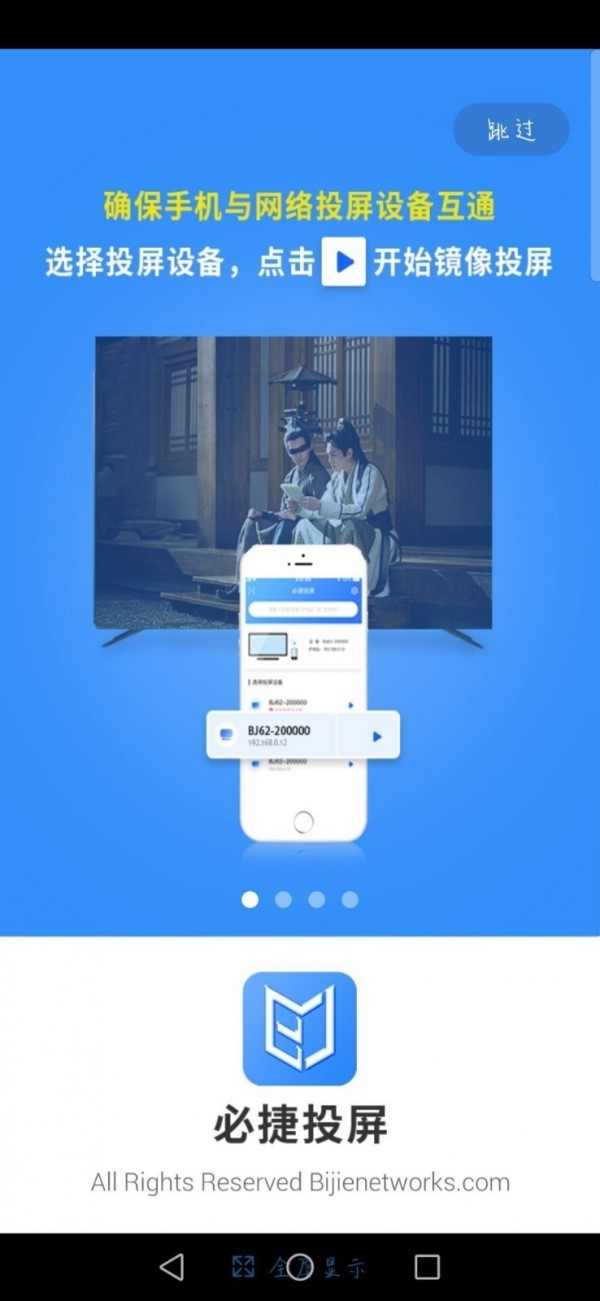 必捷投屏-图1