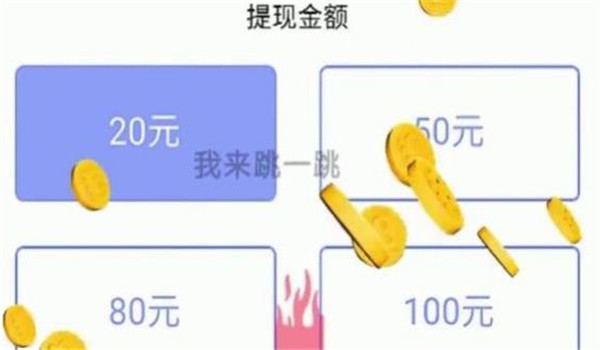 我来跳一跳财神游戏赚钱版-图2