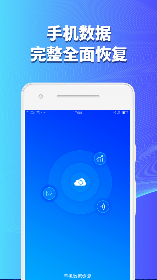 手机数据恢复-图2
