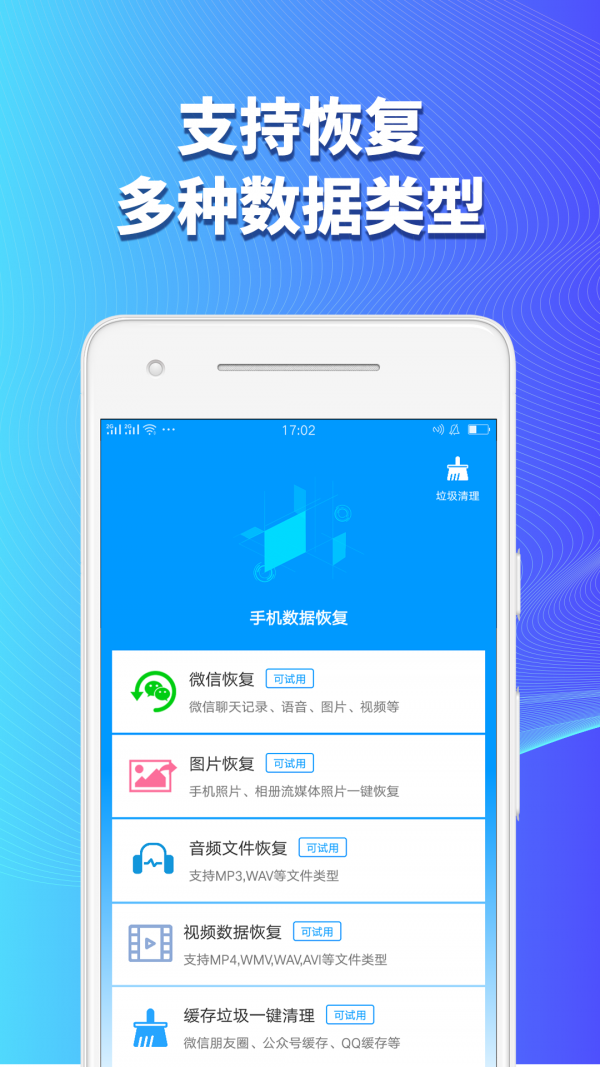 手机数据恢复-图1