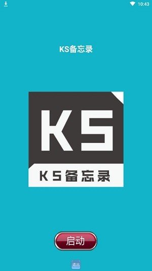 KS备忘录-图1