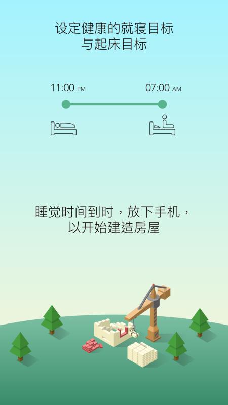 SleepTown睡眠小镇-图2