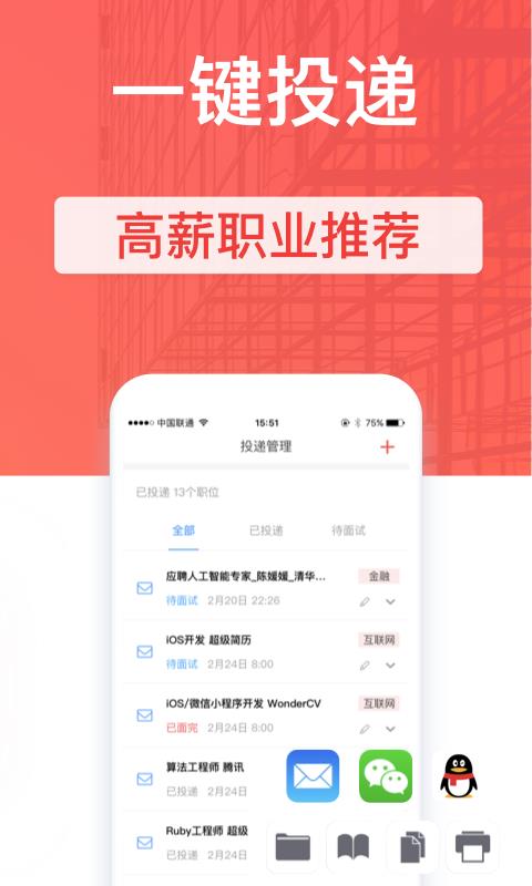 超级简历WonderCV-图1