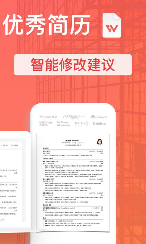 超级简历WonderCV-图3