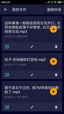 吃鸡万能变声器-图1