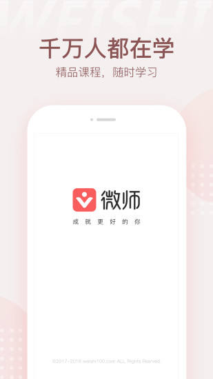 微师课堂-图2