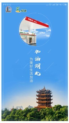 加油湖北-图1