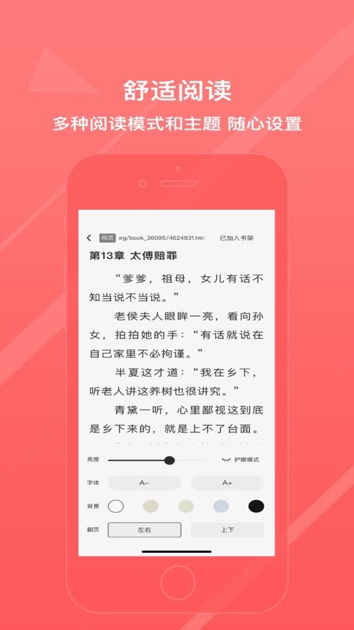 八戒阅读器-图3