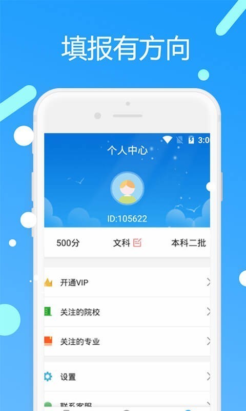 优志愿-图3