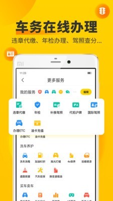 车轮违章查询-图1