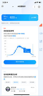 高考AI志愿助手-图2