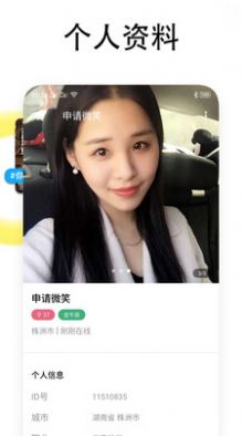 同城闪恋交友-图2