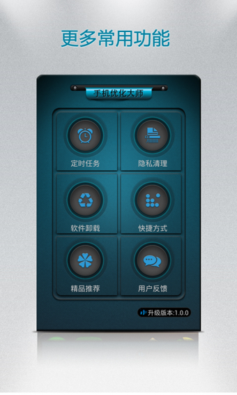 手机优化大师-图1