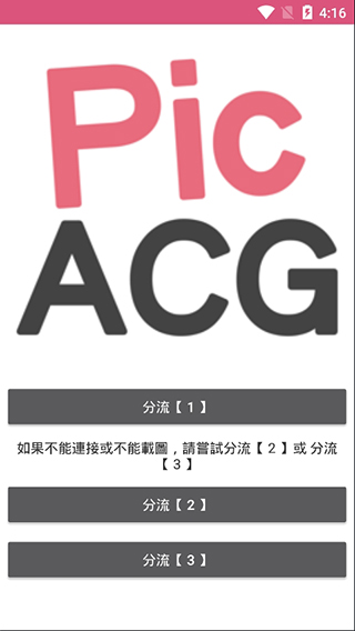 PicACG最新版