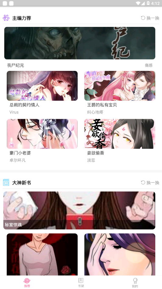 六漫画好看的热门漫画