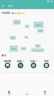 单词练习室-图3