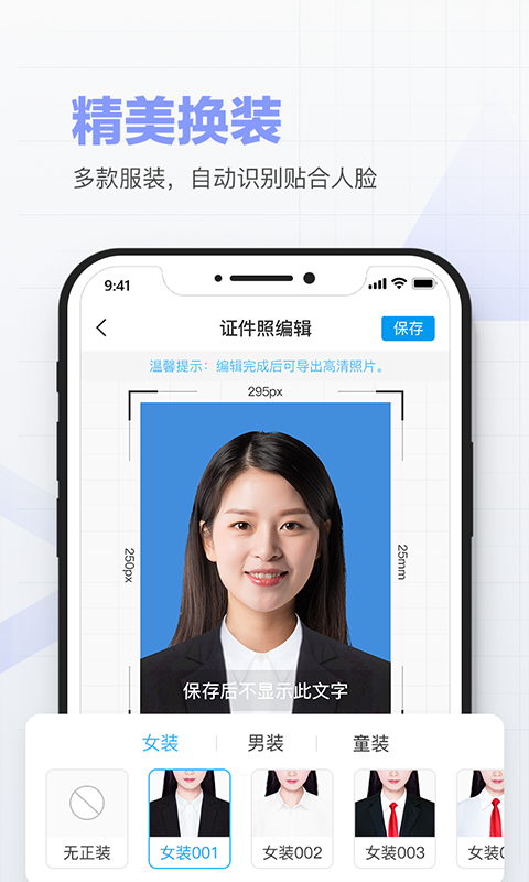 美颜证件照制作-图1