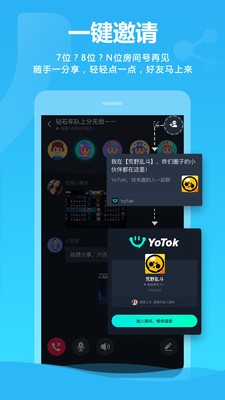 YOTOK视频开黑-图1