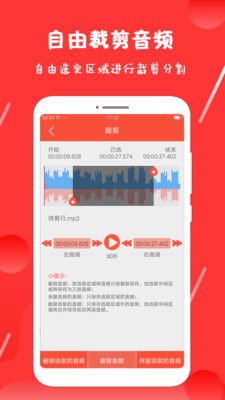 录音剪辑王-图2