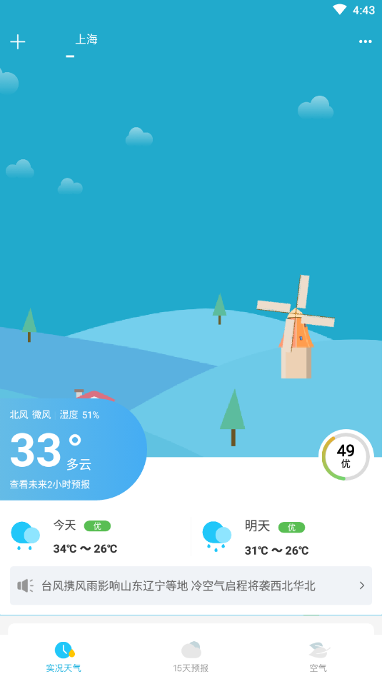 新氧天气-图3