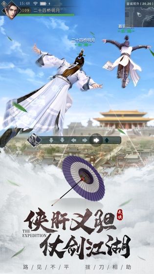 热血武林书剑武林安卓版-图1