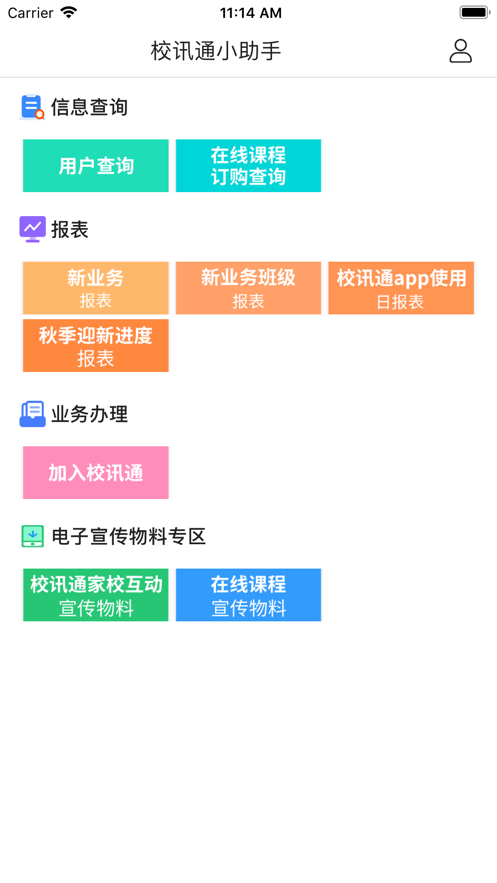 校讯通小助手-图1