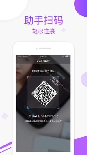 CC直播助手-图2