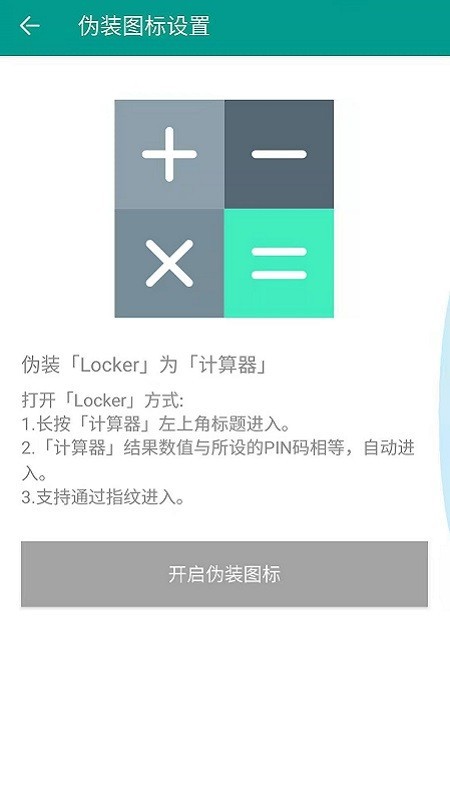 Locker隐私加密-图1