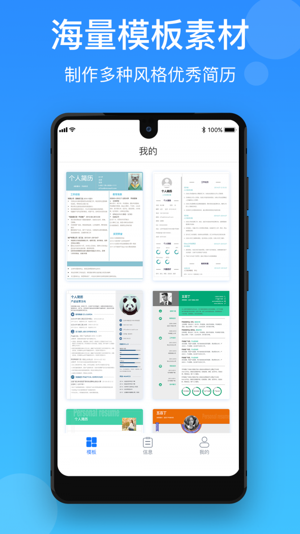简历制作宝-图3
