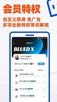 blued助手-图3