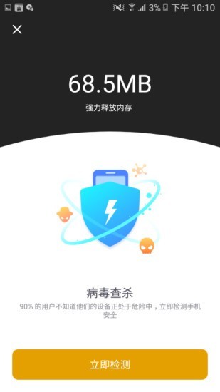超强安全大师-图3