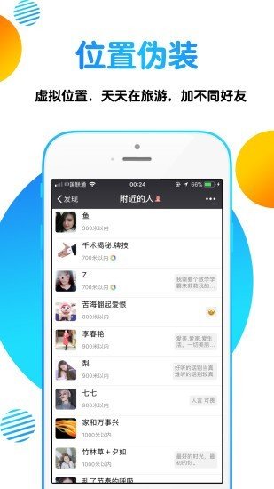 微信定位精灵-图3