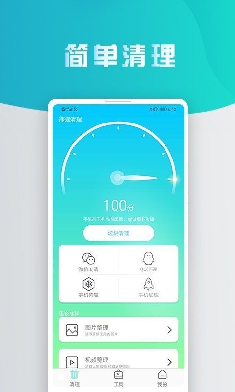 熊猫手机清理大师-图3