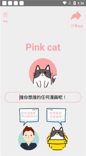 猫猫番漫画