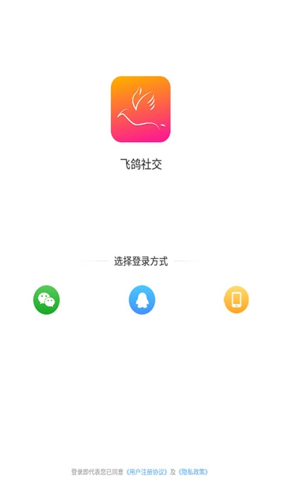 飞鸽社交-图1
