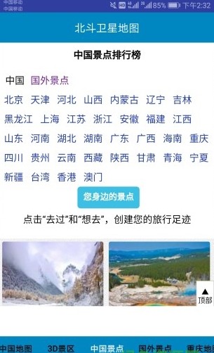 2020最新版的北斗卫星地图-图2