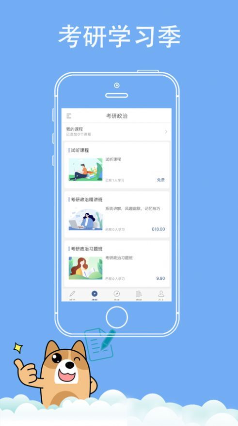 考研练题狗-图2