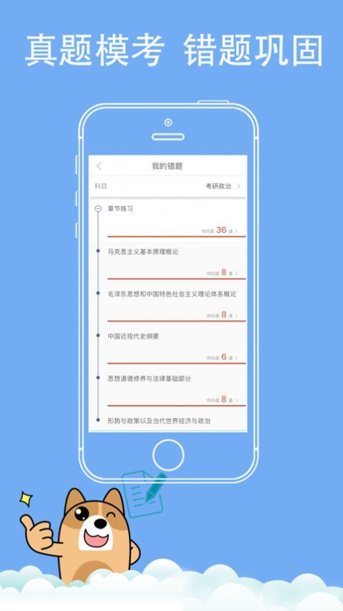 考研练题狗-图3