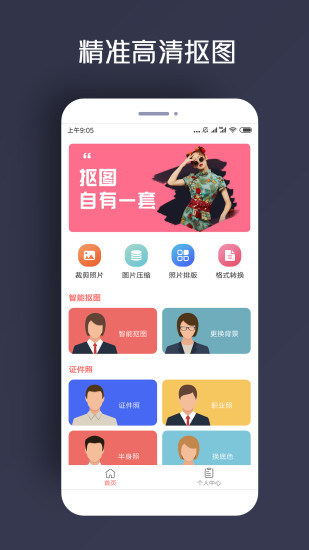 人物抠图-图1