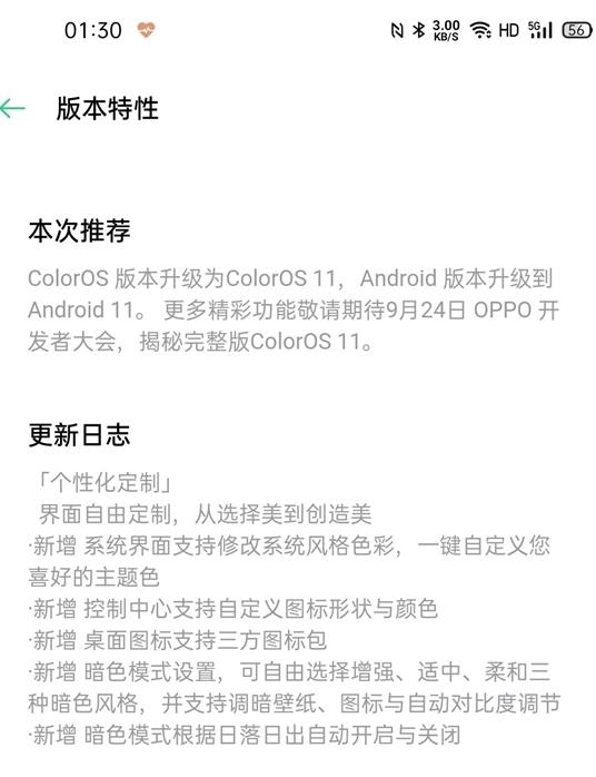 ColorOS 11-图3