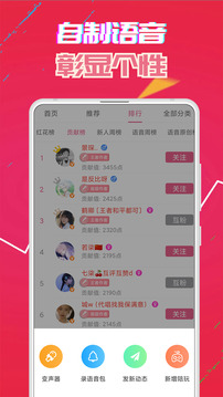 萌我变声器-图3