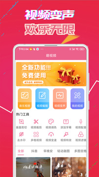 萌我变声器-图2