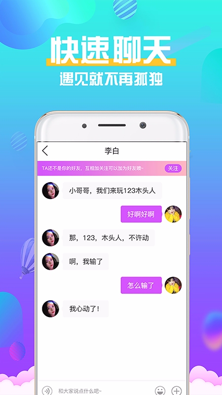 娱聊附近约会视频交友-图1