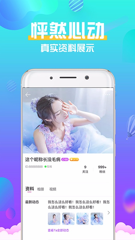 娱聊附近约会视频交友-图2