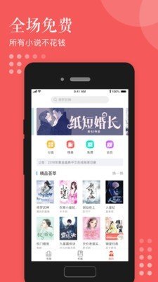 泛读免费小说-图2