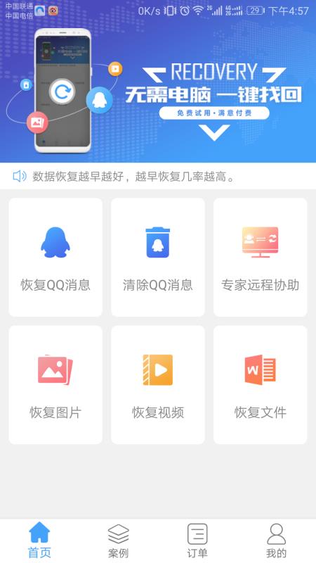 qq恢复大师免费版-图2