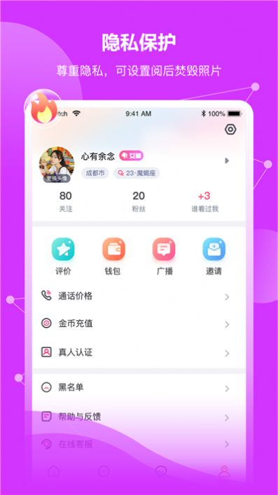 语嗨交友-图3