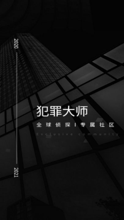 犯罪大师诡异的地下室最新版-图1