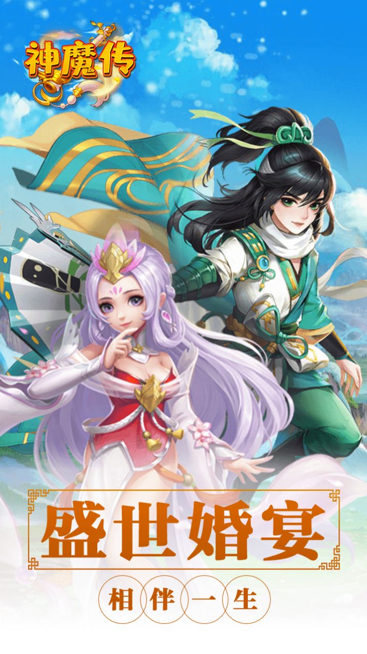 神魔传西游篇手机版-图3
